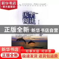 正版 天下阅读:第六辑:生命 本书编写组 吉林出版集团有限责任公