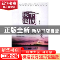 正版 天下阅读:第六辑:探索 钱晓征总主编 吉林出版集团有限责任