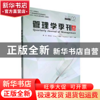 正版 管理学季刊(2022.02) 蔡莉[等]主编 经济管理出版社 9787509
