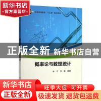 正版 概率论与数理统计 崔宁,李春编著 科学出版社 978703061793