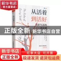 正版 从活着到活好:美好生活的100条法则 [英]理查德·泰普勒(Ri