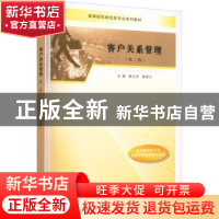正版 客户关系管理 赖文燕,黄爱兰 南京大学出版社 9787305259906