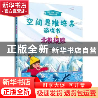 正版 北极探险 [韩]韩国首尔大学地理教育团,[韩]汉承武 化学工业