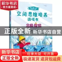 正版 北极探险 [韩]韩国首尔大学地理教育团,[韩]汉承武 化学工业