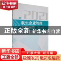 正版 航空企业管理发展报告(2021) 中国航空研究院,中国航空工