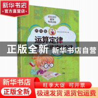 正版 贝比贝尔数学专项训练(4年级运算定律共5册) 贝比贝尔项目组