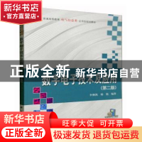 正版 数字电子技术及应用 李继凯,杨艳编著 科学出版社 97870304