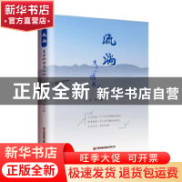 正版 流淌:生命的成长之旅 金群 中国财富出版社 9787504776983
