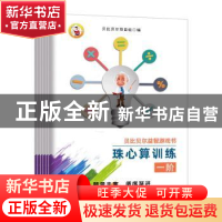 正版 贝比贝尔益智游戏书:珠心算训练(全6册) 贝比贝尔项目组