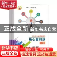 正版 贝比贝尔益智游戏书:珠心算训练(全6册) 贝比贝尔项目组