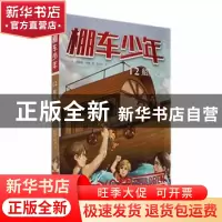 正版 棚车少年(第二辑)-船屋之谜(中英双语) (美)钱德勒·华娜著