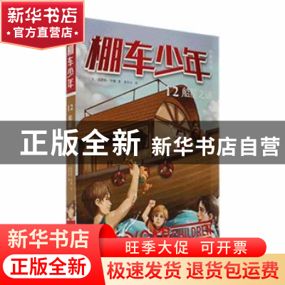正版 棚车少年(第二辑)-船屋之谜(中英双语) (美)钱德勒·华娜著