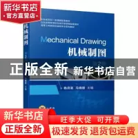 正版 机械制图 杨月英,马晓丽主编 机械工业出版社 978711170854