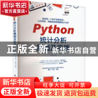 正版 Python统计分析基础及实践 (日)谷合广纪著 中国水利水电出