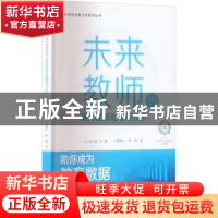 正版 未来教师的测评数据处理与分析 蒋德仁//李强 机械工业出版