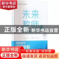 正版 未来教师的测评数据处理与分析 蒋德仁//李强 机械工业出版