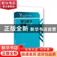 正版 领导科学基础 彭忠益主编 中南大学出版社 9787548731580 书