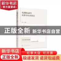 正版 电视纪录片发展与社会变迁 刘兰著 化学工业出版社 97871224