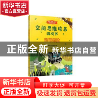 正版 热带探险 [韩]韩国首尔大学地理教育团,[韩]金杞南 化学工业