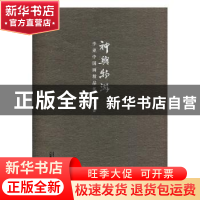 正版 神与物游:李亚中国画精品集 李亚 广西师范大学出版社 9787