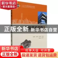 正版 工程造价控制 徐锡权,刘永坤,申淑荣主编 科学出版社 9787
