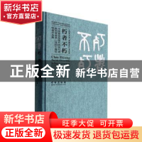 正版 朽者不朽:中国画走向现代的先行者陈师曾诞辰一百四十周年特