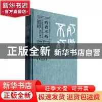 正版 朽者不朽:中国画走向现代的先行者陈师曾诞辰一百四十周年特