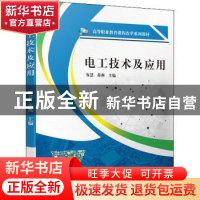 正版 电工技术及应用 容慧,蒋燕主编 机械工业出版社 9787111708