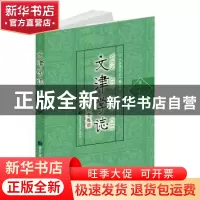 正版 文津学志(第17辑) 《文津学志》编委会编 国家图书馆出版社