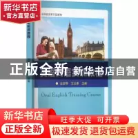 正版 英语口语实训教程(职业学校改革示范课程) 沈安琴,王兰翠主