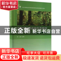 正版 热带亚热带森林生态系统监测与研究 许涵主编 中国林业出版