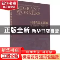 正版 中国农民工进城自雇佣行为研究 朱志胜著 经济科学出版社 97
