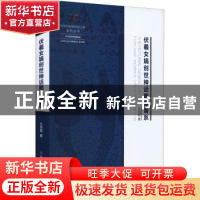 正版 伏羲女娲创世神话图像谱系 王均霞 上海人民出版社 97872081