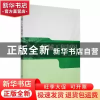正版 机械工程制图 张黎骅,张建军主编 科学出版社 978703035678