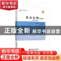 正版 声乐基础(1) 张世莲主编 西南师范大学出版社 9787569715590