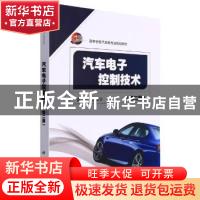 正版 汽车电子控制技术 编者:娄云//徐春华|责编:张振华 科学出版