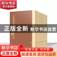 正版 中国近代伦理学文献丛刊(第二部分) 李义天,张远航主编 中