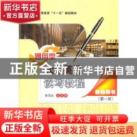 正版 通用型大学英语听说教程:第一册:教师用书 张华志总主编 科