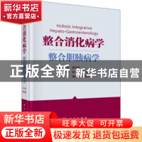 正版 整合消化病学.整合胆胰病学 樊代明,潘阳林,李晓华 科学出版