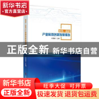 正版 2015-2021产业科技创新发展报告 冯雪娇主编 科学技术文献出