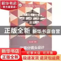 正版 动画分镜头设计 廖莉雅[等]主编 华中科技大学出版社 978756