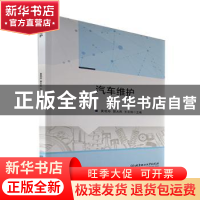 正版 汽车维护 黄艳玲,郭大民,王立刚 北京理工大学出版社 978757