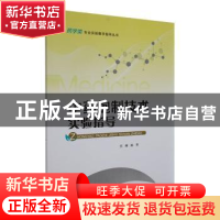 正版 中药炮制技术实验指导 赵芳主编 重庆大学出版社 9787568934
