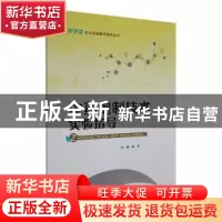 正版 中药炮制技术实验指导 赵芳主编 重庆大学出版社 9787568934