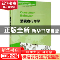 正版 消费者行为学 周肖儿主编 重庆大学出版社 9787568933094 书