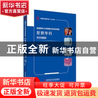 正版 首都医科大学附属北京佑安医院肝胆外科病例精解 栗光明,林