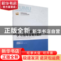 正版 土木工程材料课程学习指导及难点解析 贾兴文主编 重庆大学