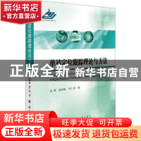 正版 单站定位跟踪理论与方法 吴昊,陈树新 国防工业出版社 97871