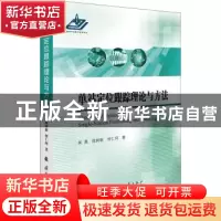 正版 单站定位跟踪理论与方法 吴昊,陈树新 国防工业出版社 97871