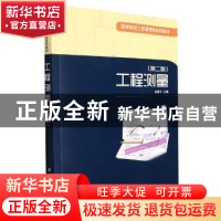 正版 工程测量 编者:岳建平|责编:田悦红//任锋娟 科学出版社 978